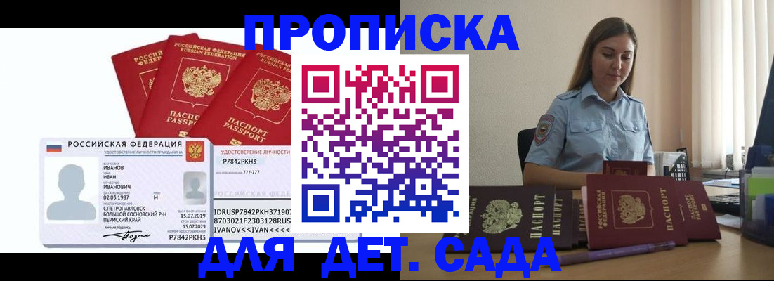 прописка в Хасавюрте