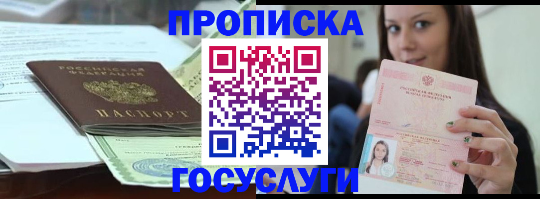 прописка в квартире в Хасавюрте
