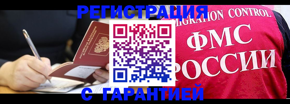 временная регистрация недорого в Хасавюрте