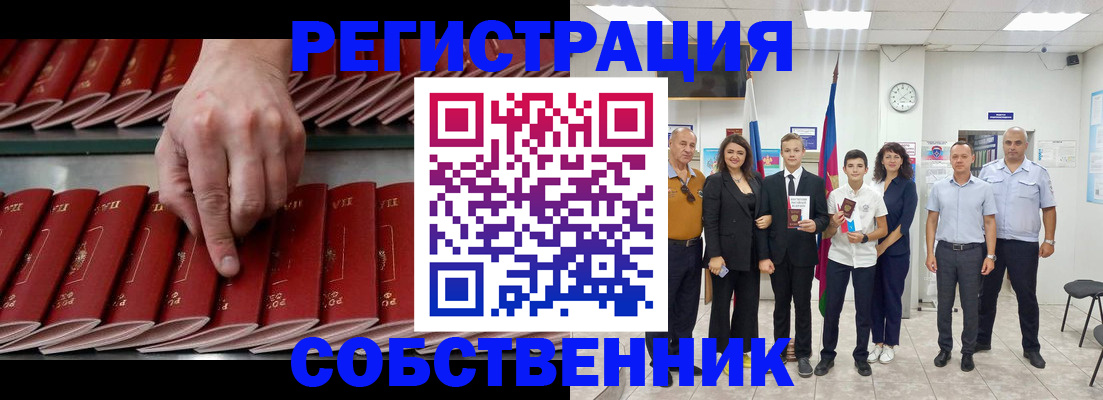 временная регистрация для школы в Хасавюрте